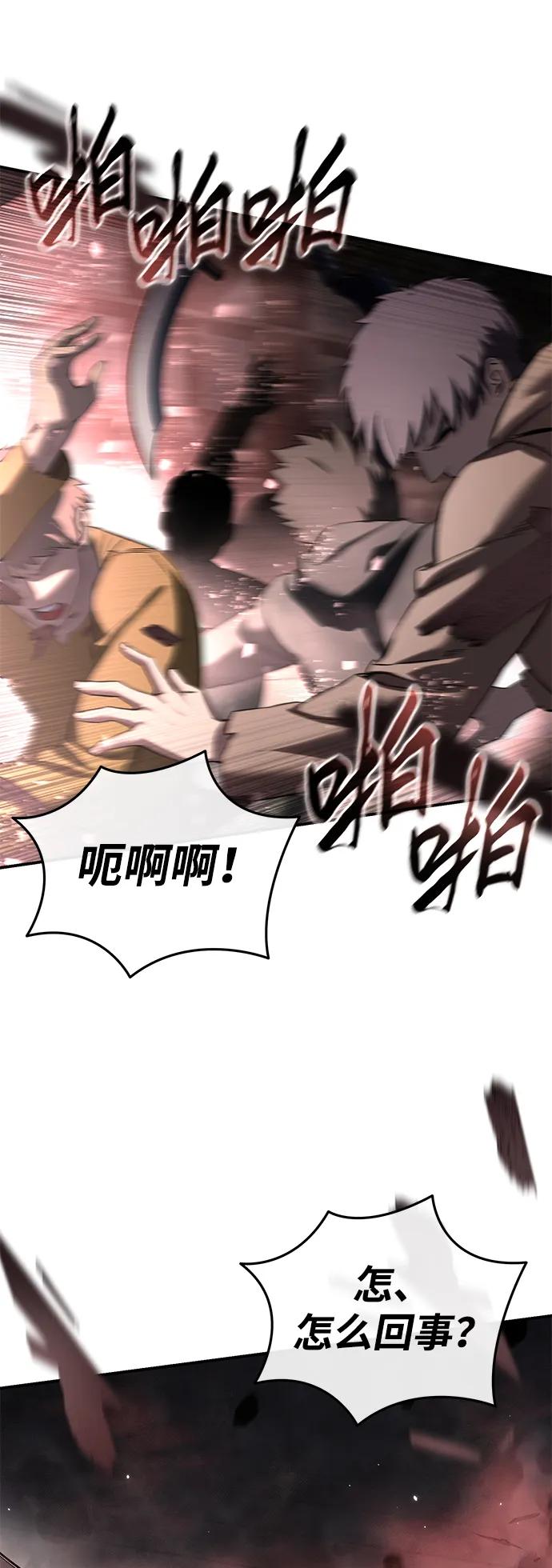 《星剑大师》第89话 第65页
