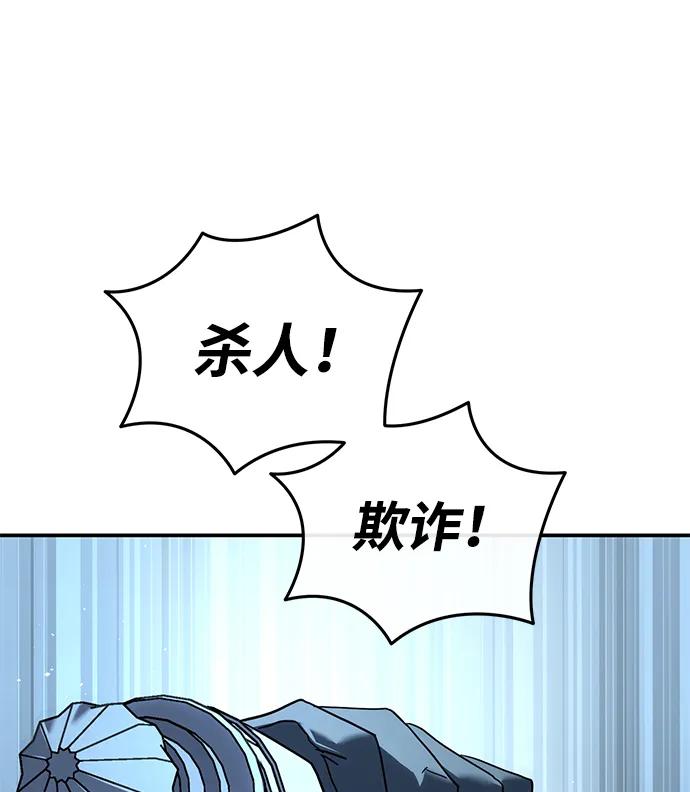 《星剑大师》第89话 第47页