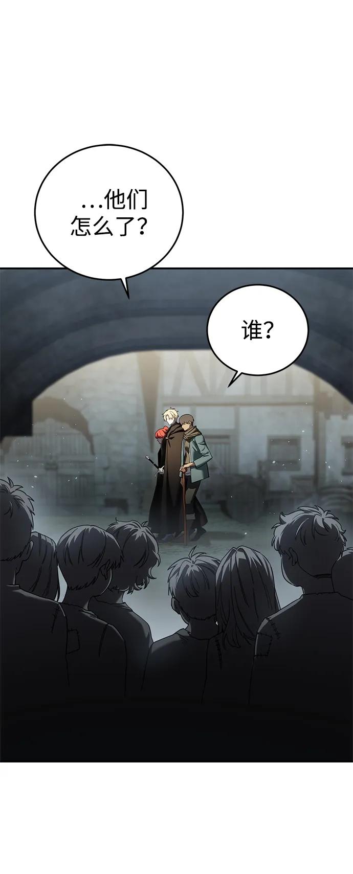 《星剑大师》第89话 第14页
