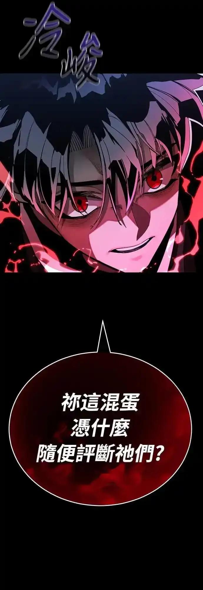 阎罗降临 - 第90话 - 第92张图