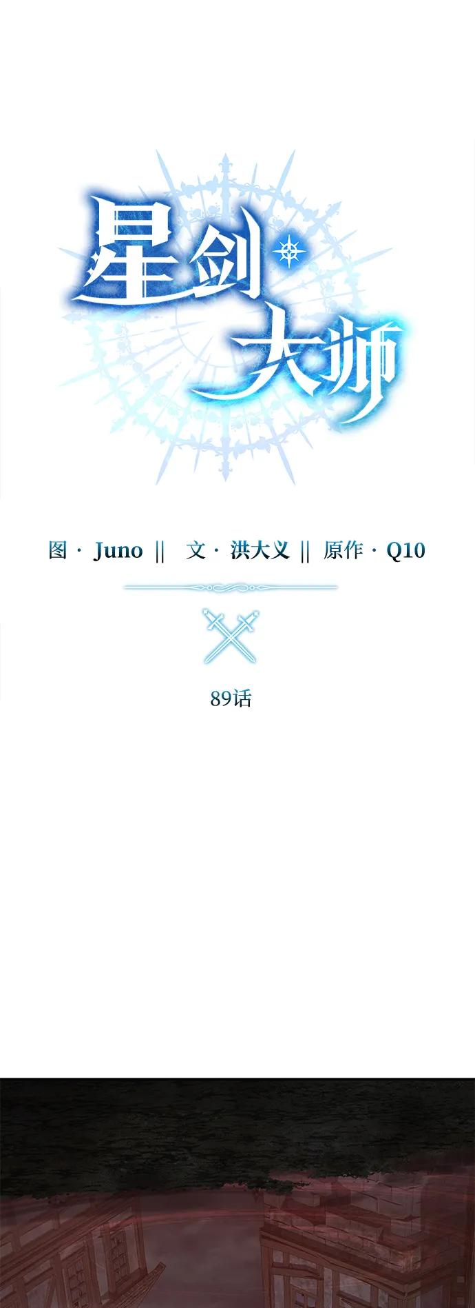 《星剑大师》第89话 第33页