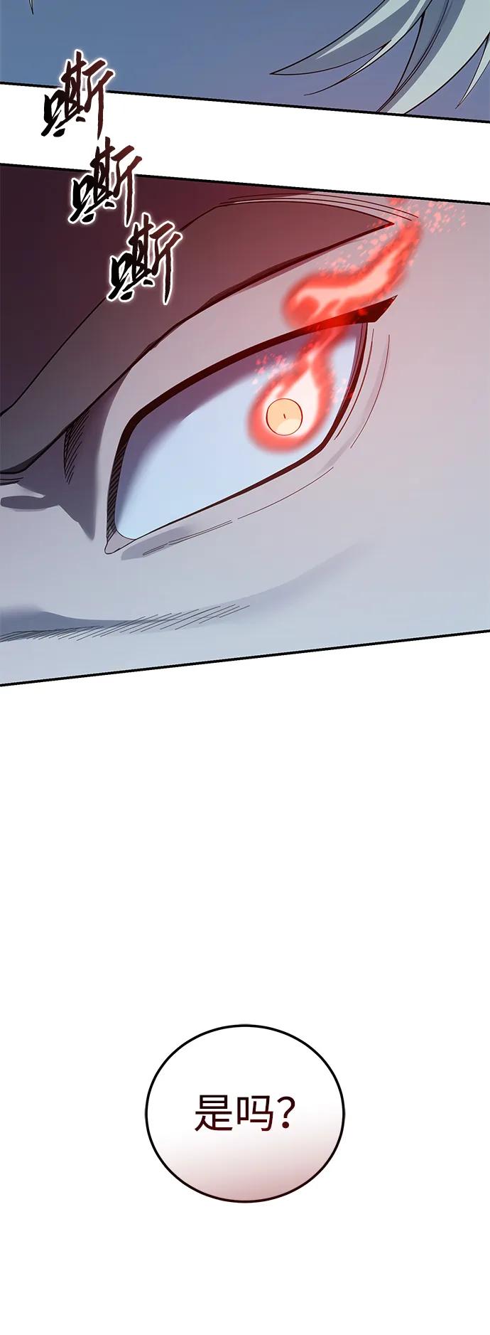 《星剑大师》第89话 第62页