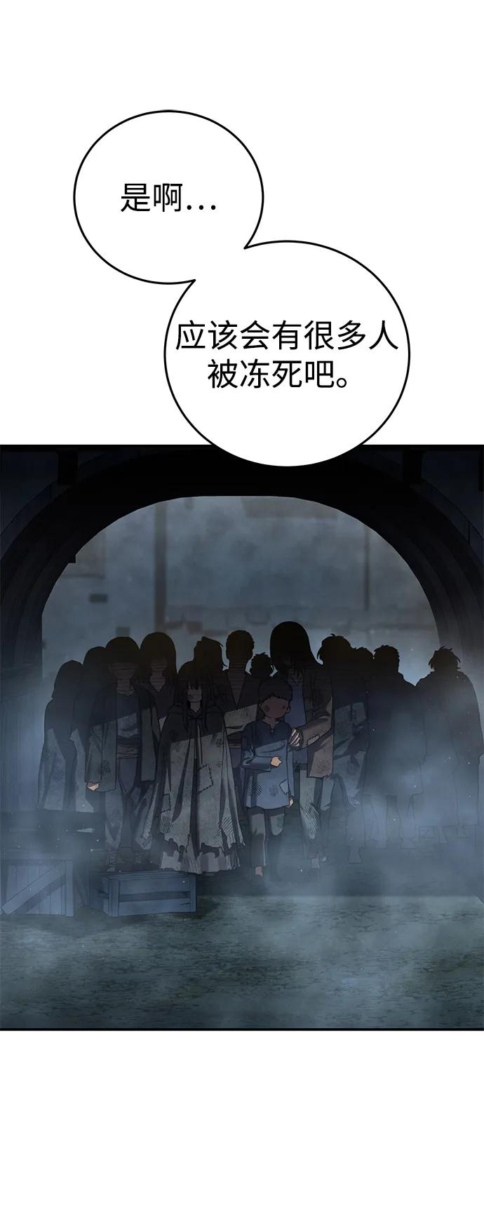 《星剑大师》第89话 第21页