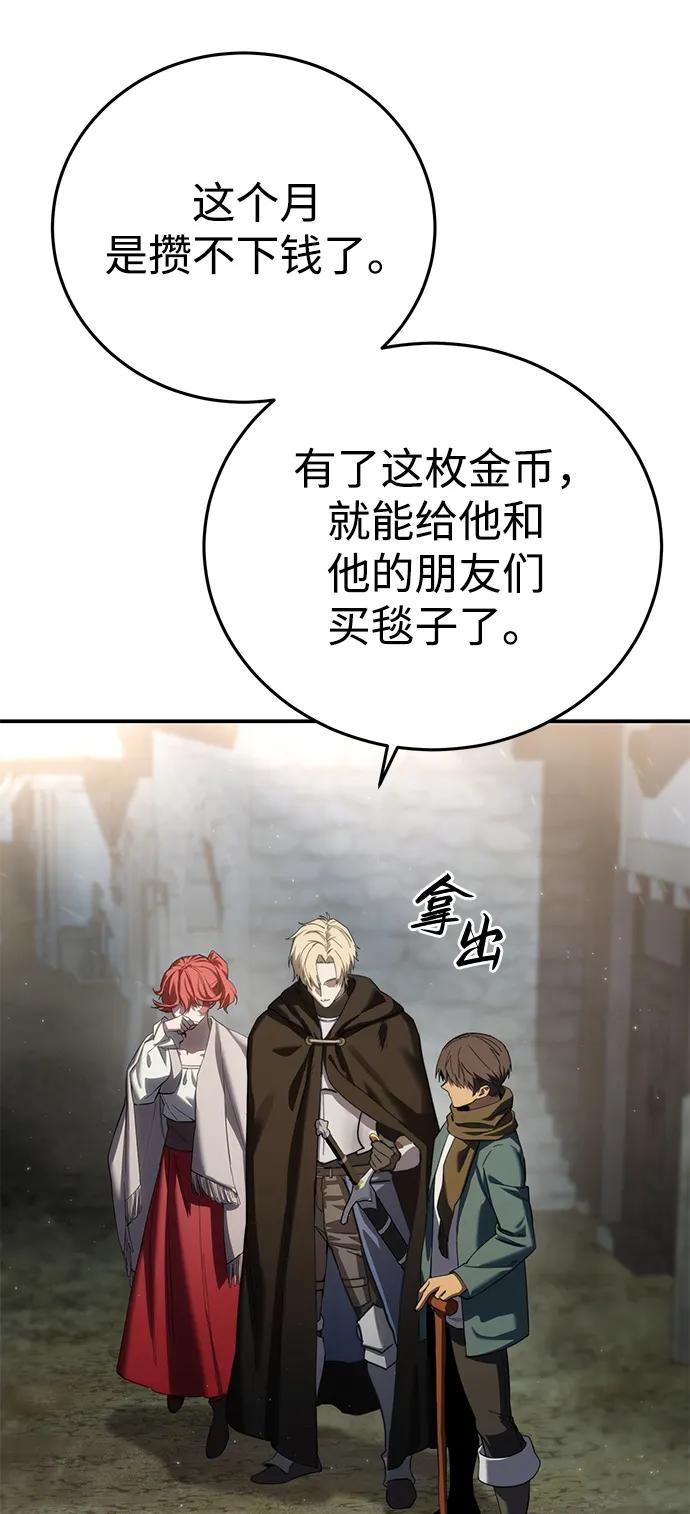 《星剑大师》第89话 第24页
