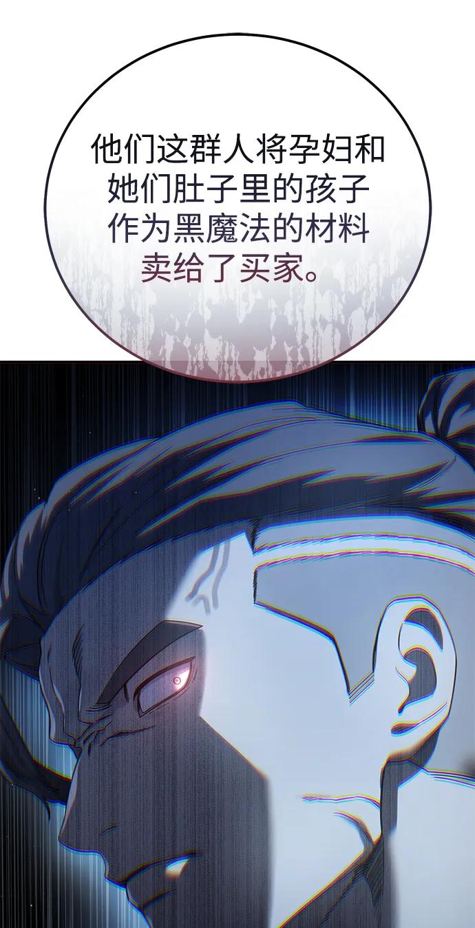 《星剑大师》第89话 第60页