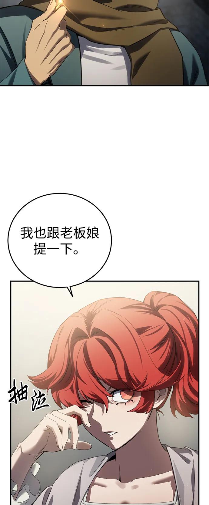 《星剑大师》第89话 第26页