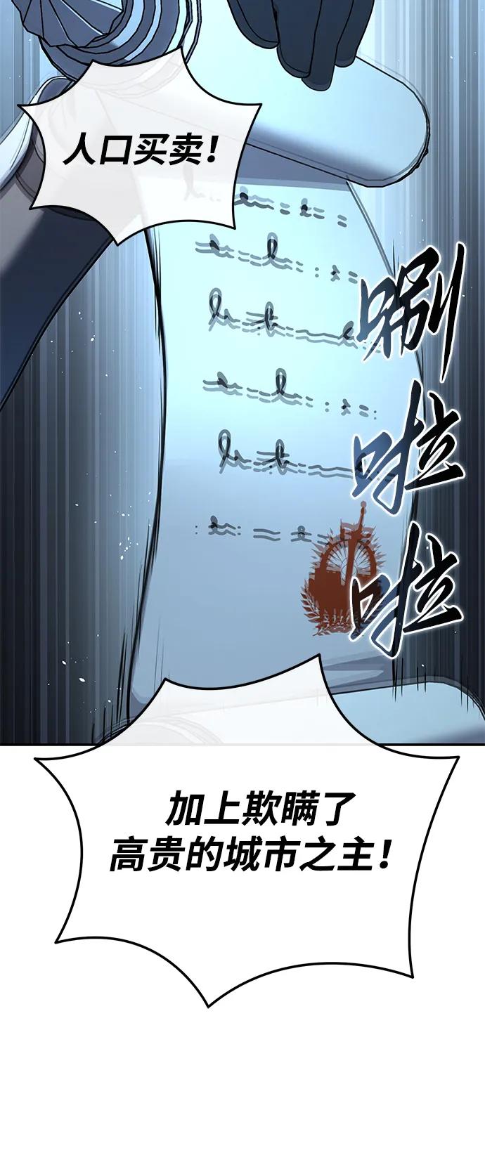 《星剑大师》第89话 第48页