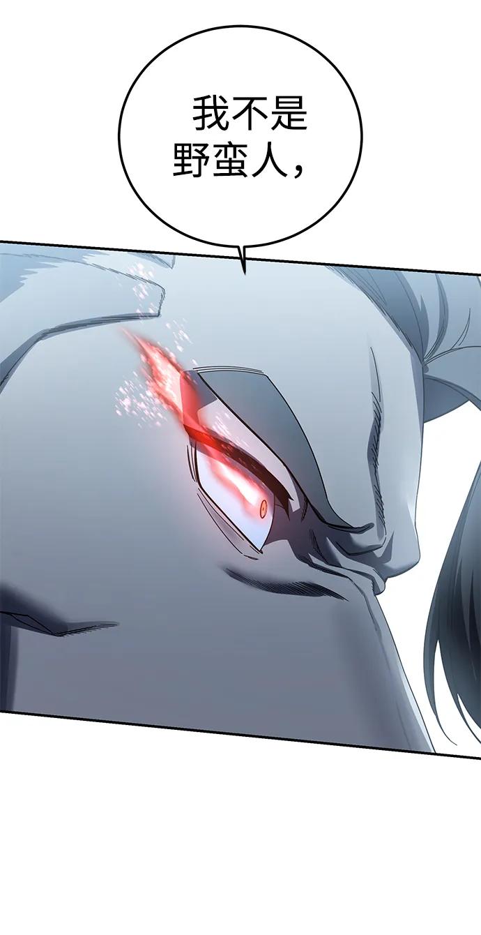 《星剑大师》第89话 第69页