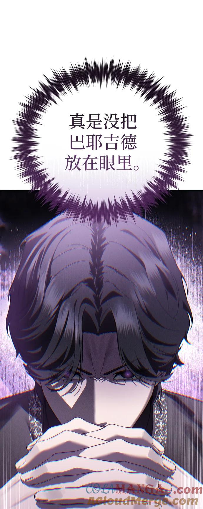《星剑大师》第90话 第61页