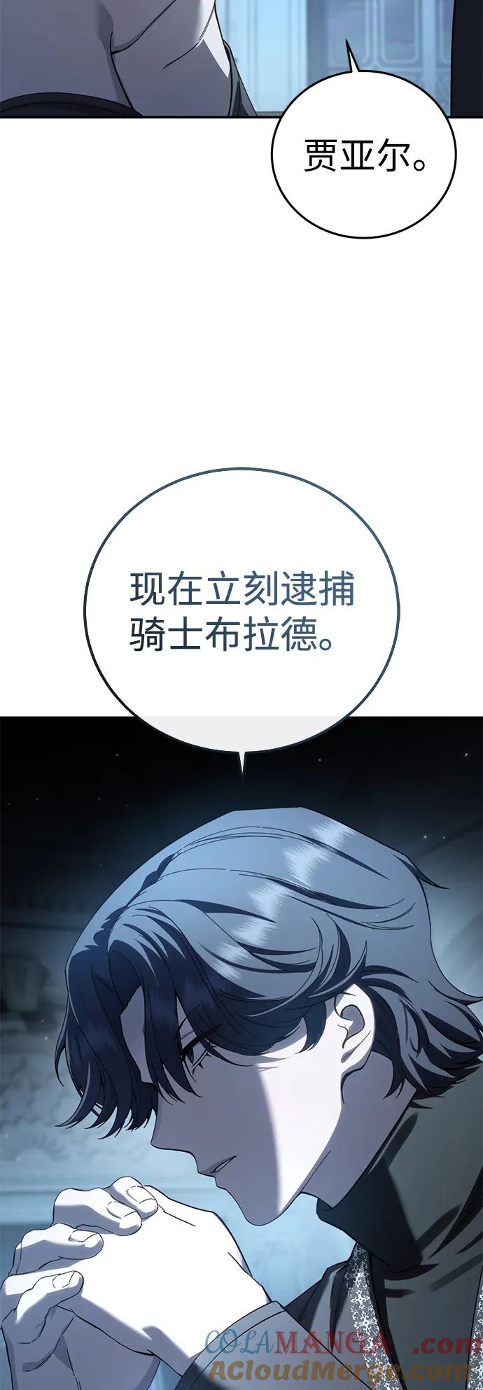 《星剑大师》第90话 第64页