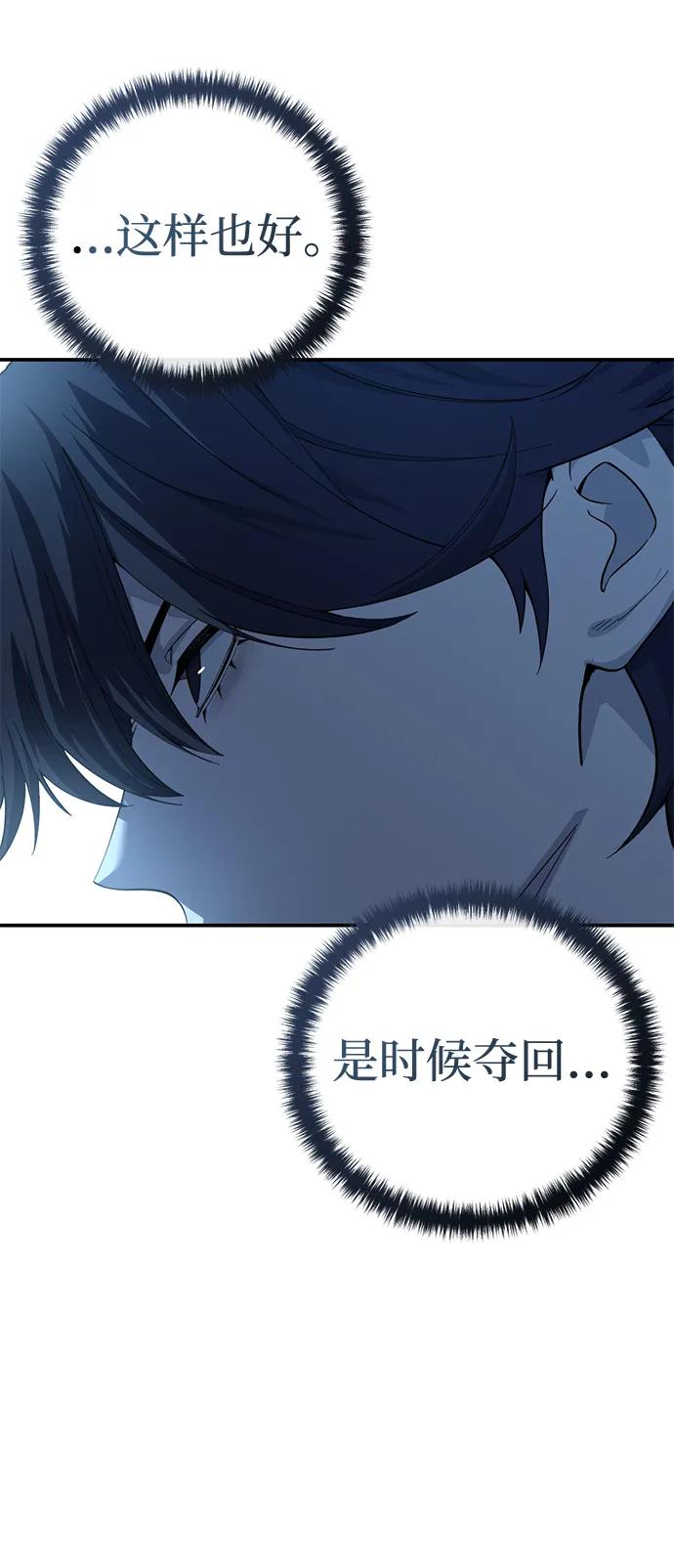 《星剑大师》第90话 第87页