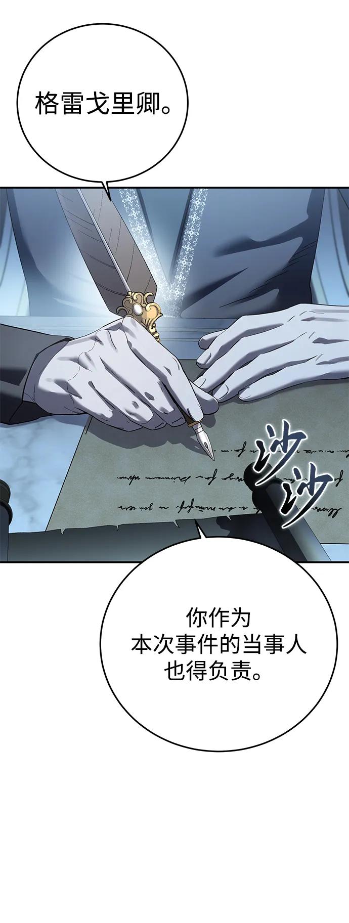 《星剑大师》第90话 第75页