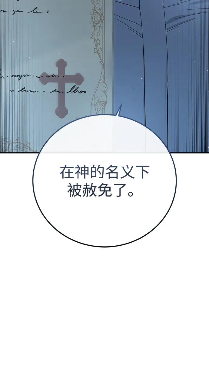 《星剑大师》第90话 第14页