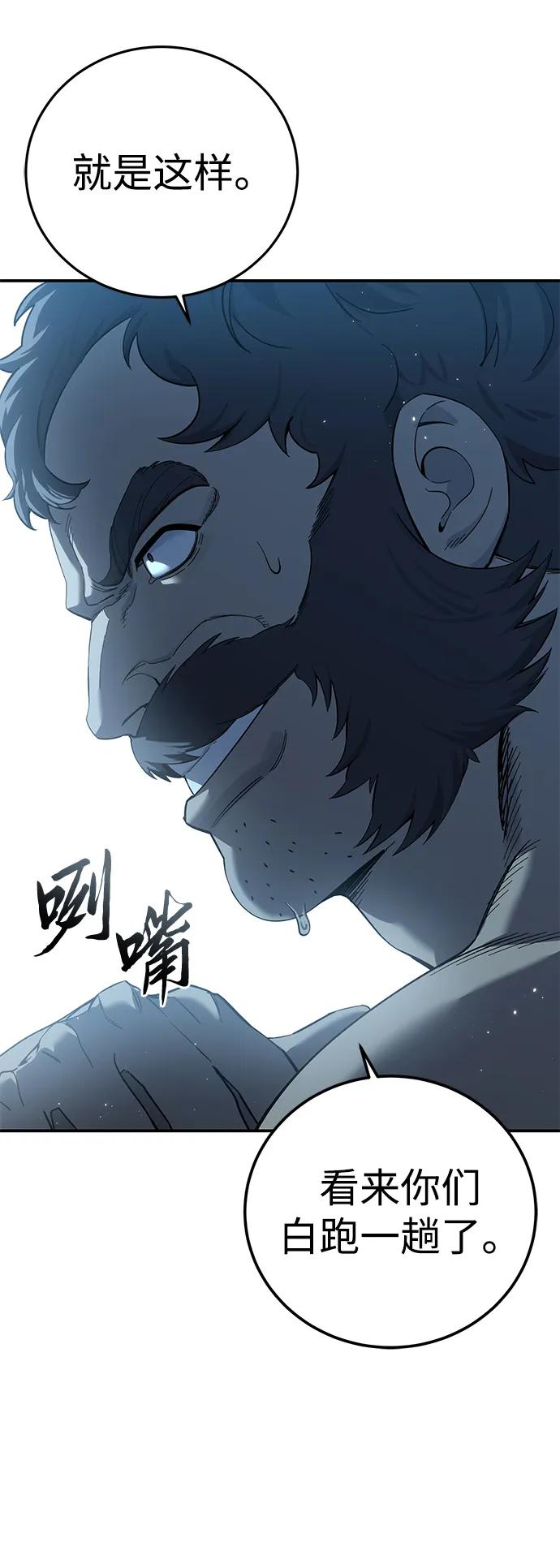 《星剑大师》第90话 第30页