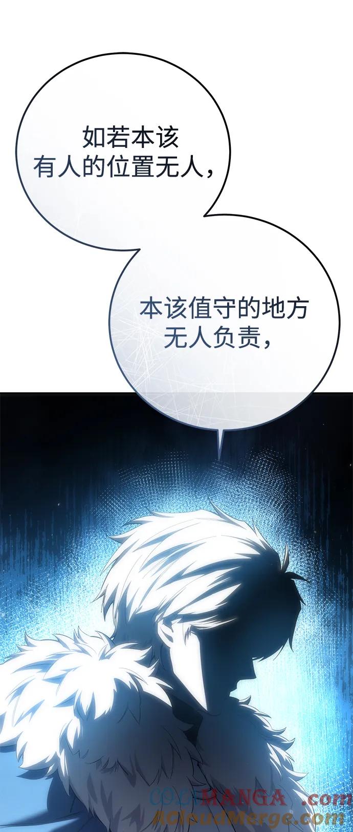 《星剑大师》第90话 第40页