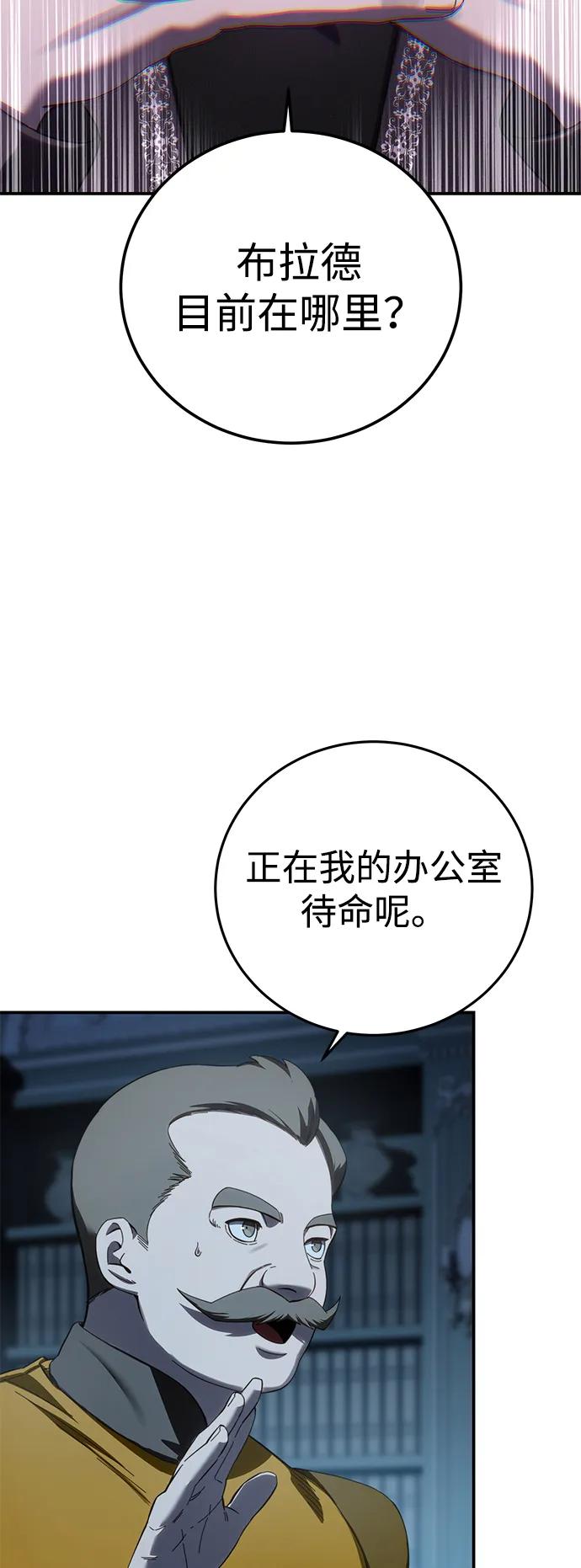 《星剑大师》第90话 第62页