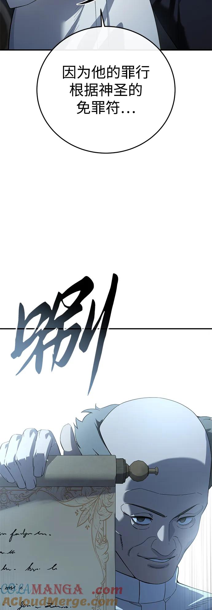 《星剑大师》第90话 第13页