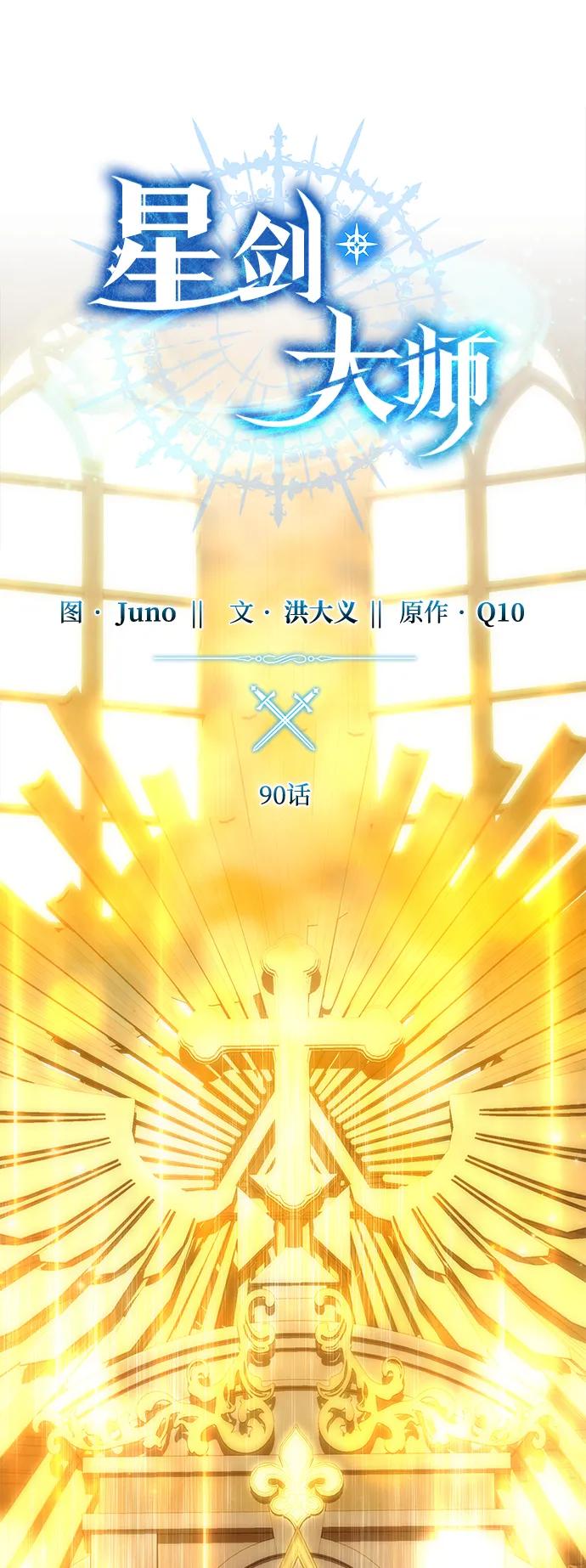 《星剑大师》第90话 第15页