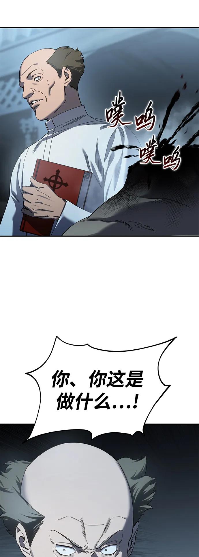 《星剑大师》第90话 第50页