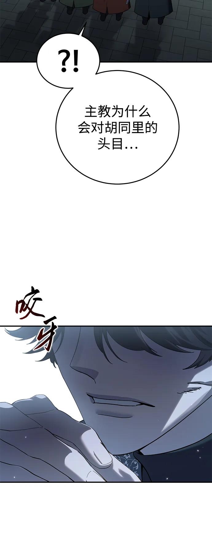 《星剑大师》第90话 第60页