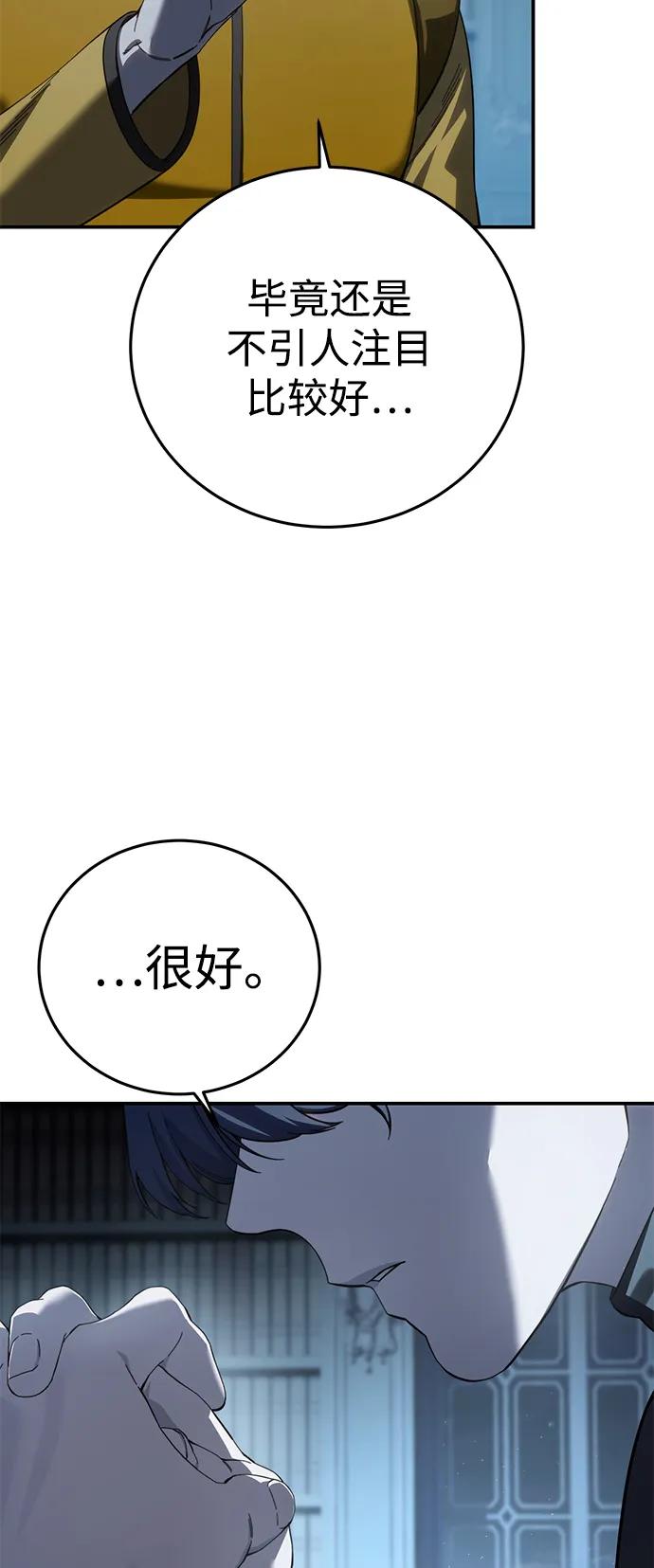 《星剑大师》第90话 第63页