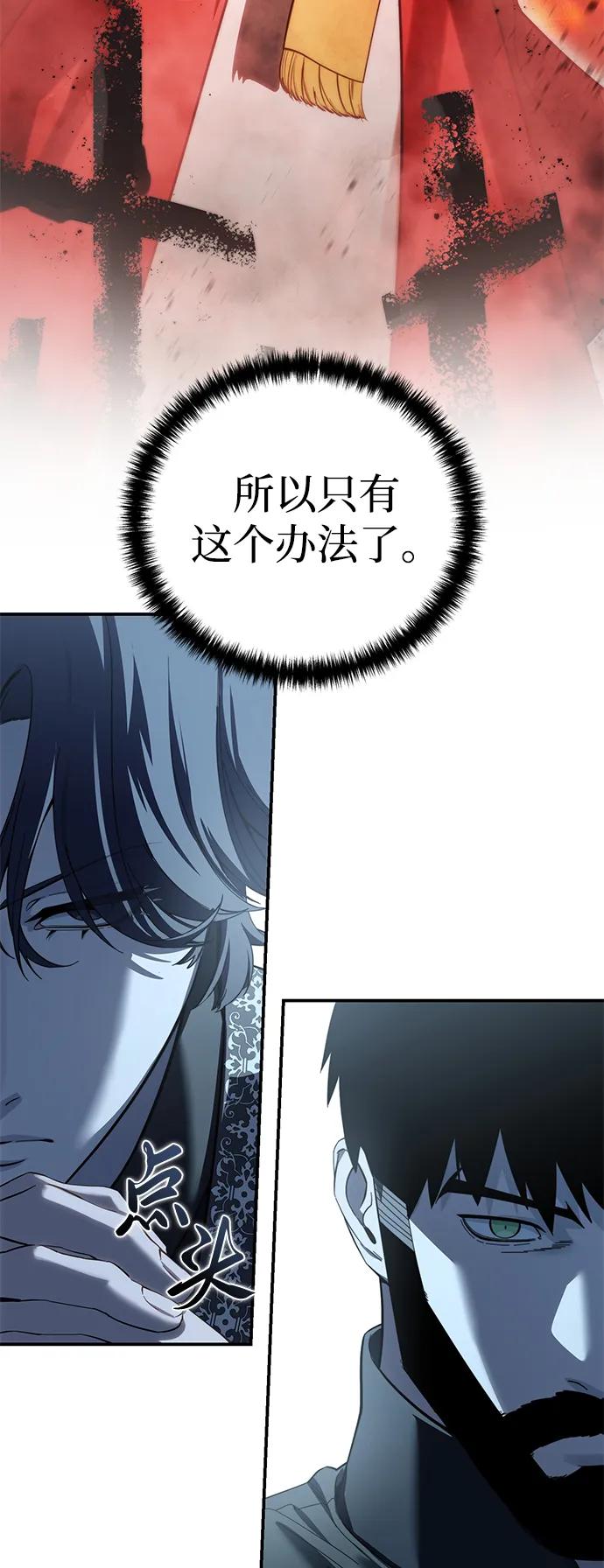《星剑大师》第90话 第68页