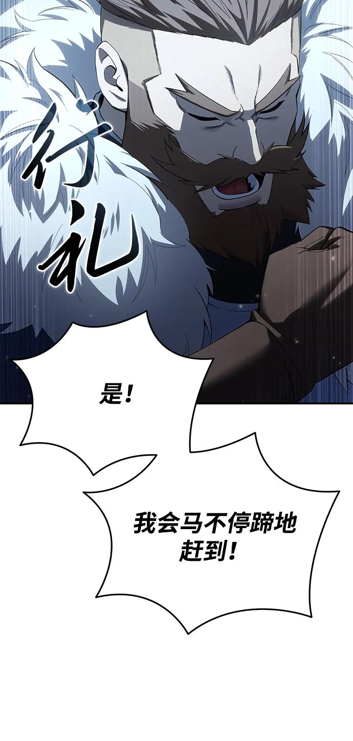《星剑大师》第90话 第80页