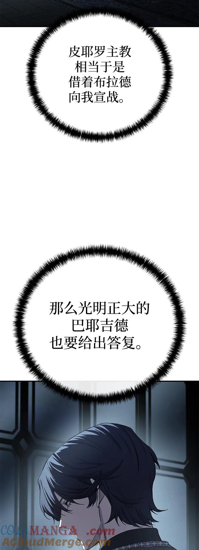 《星剑大师》第90话 第85页