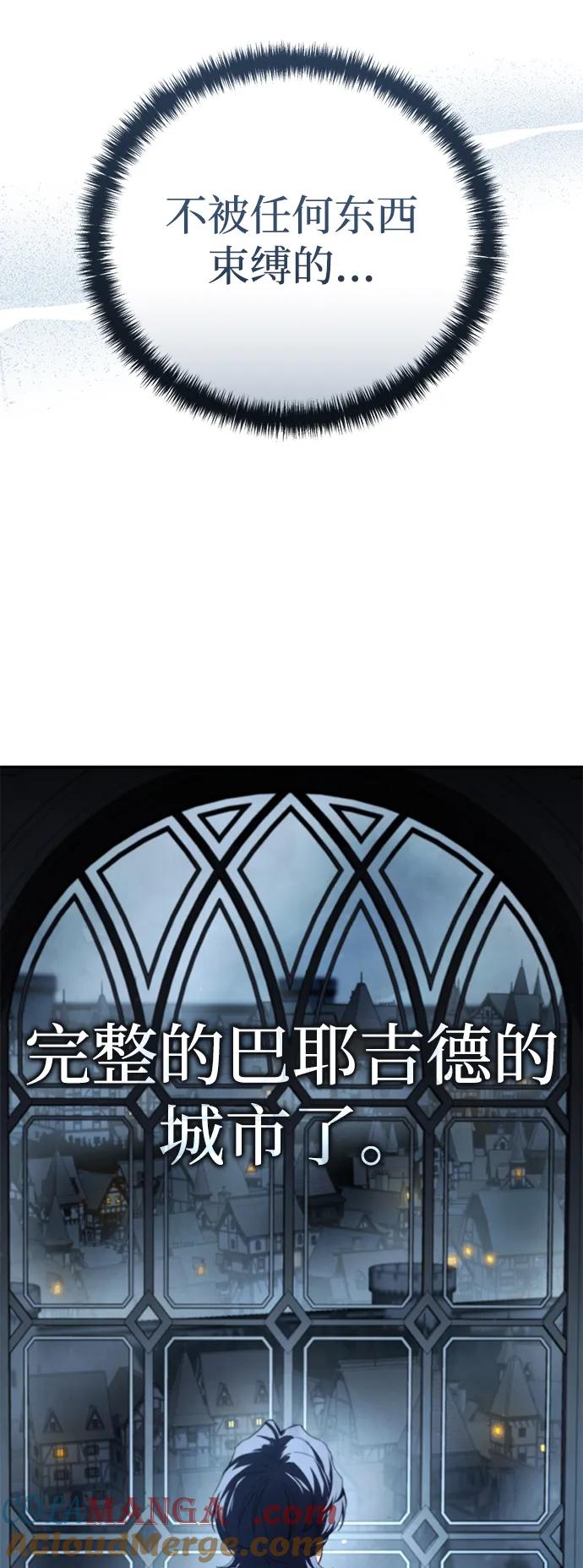 《星剑大师》第90话 第88页