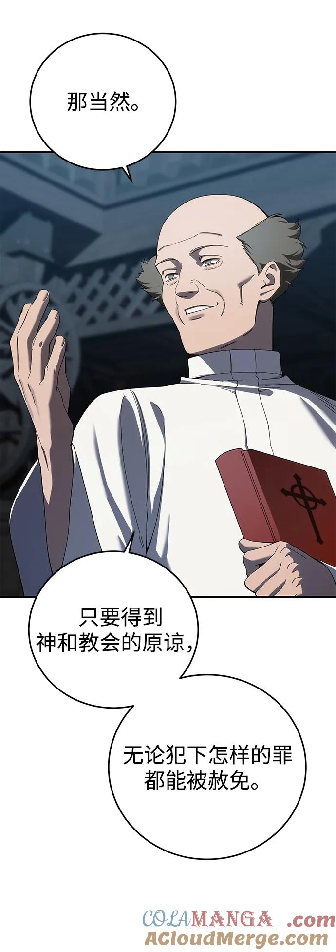 《星剑大师》第90话 第37页