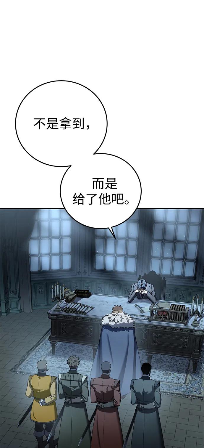 《星剑大师》第90话 第59页