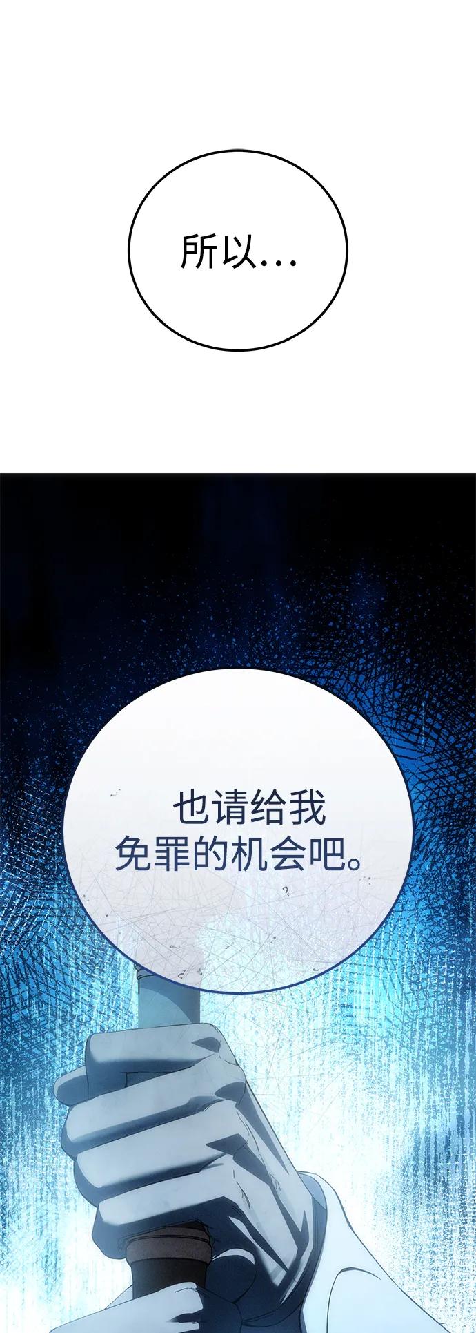 《星剑大师》第90话 第54页