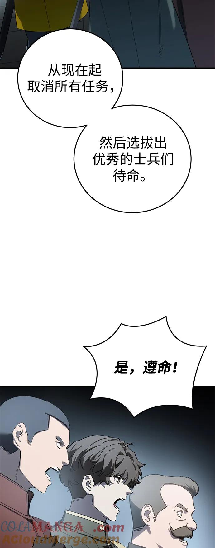 《星剑大师》第90话 第82页