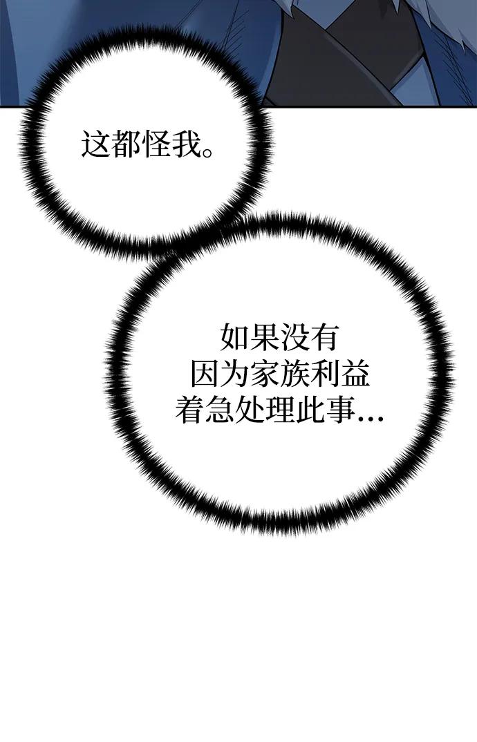 《星剑大师》第90话 第74页