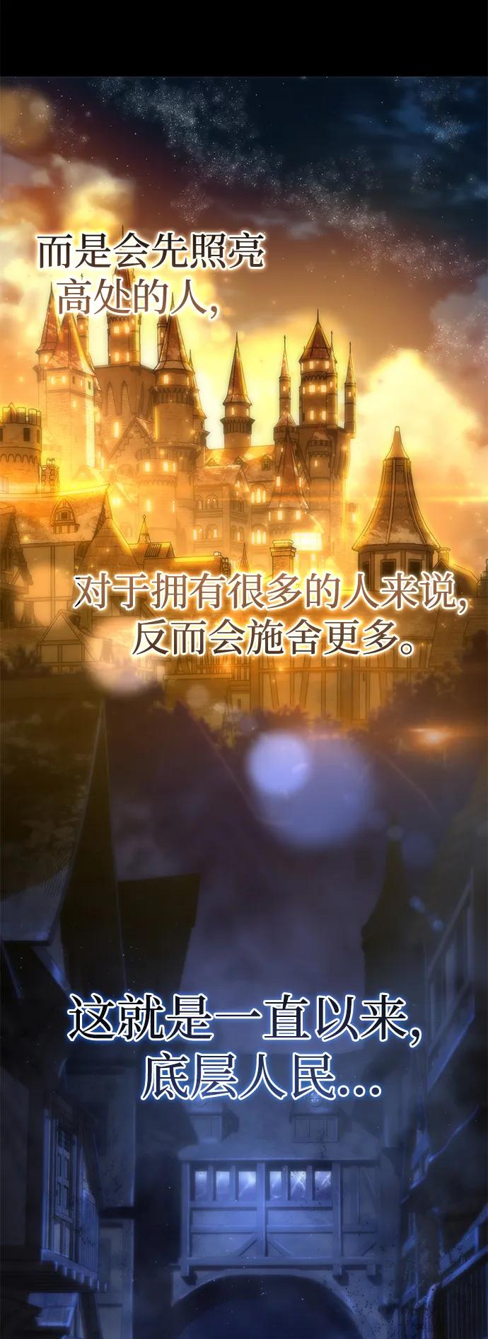 《星剑大师》第90话 第18页