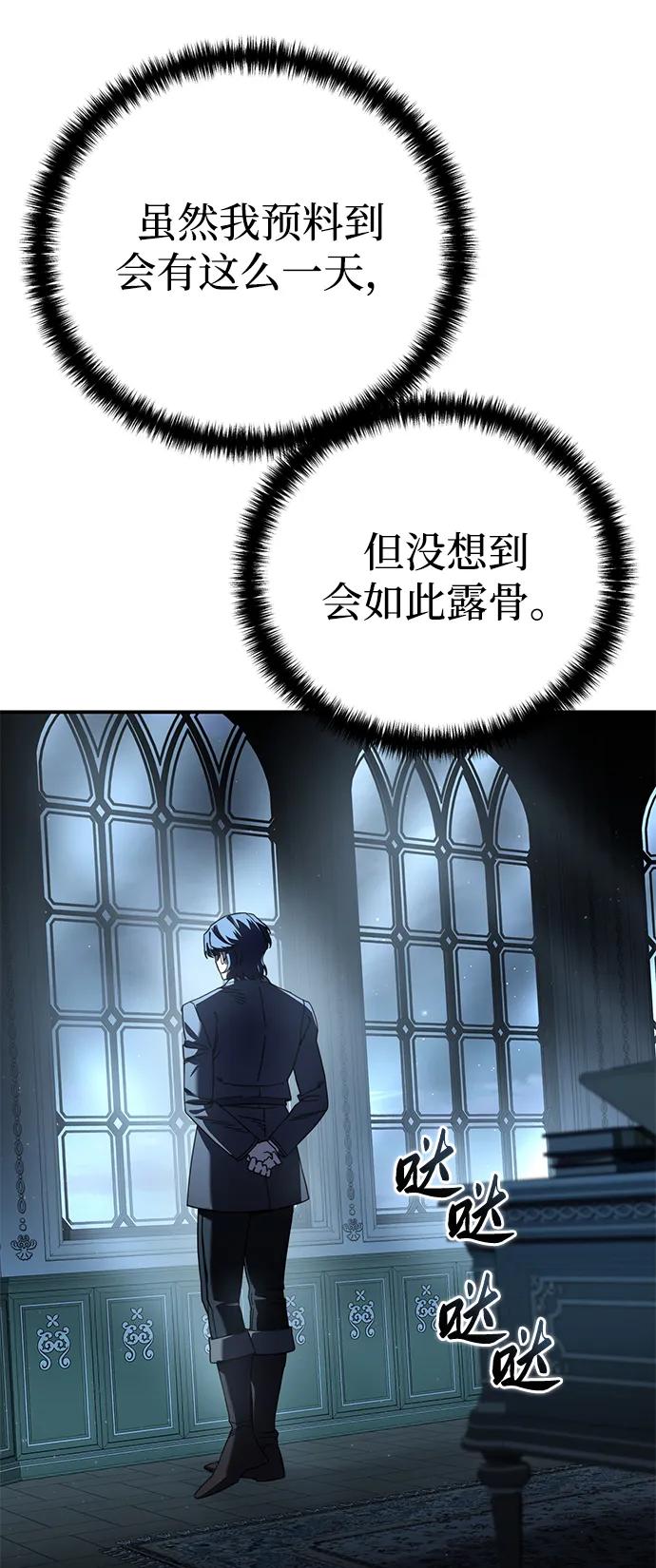 《星剑大师》第90话 第84页