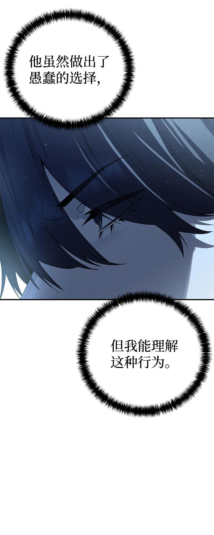 《星剑大师》第90话 第66页