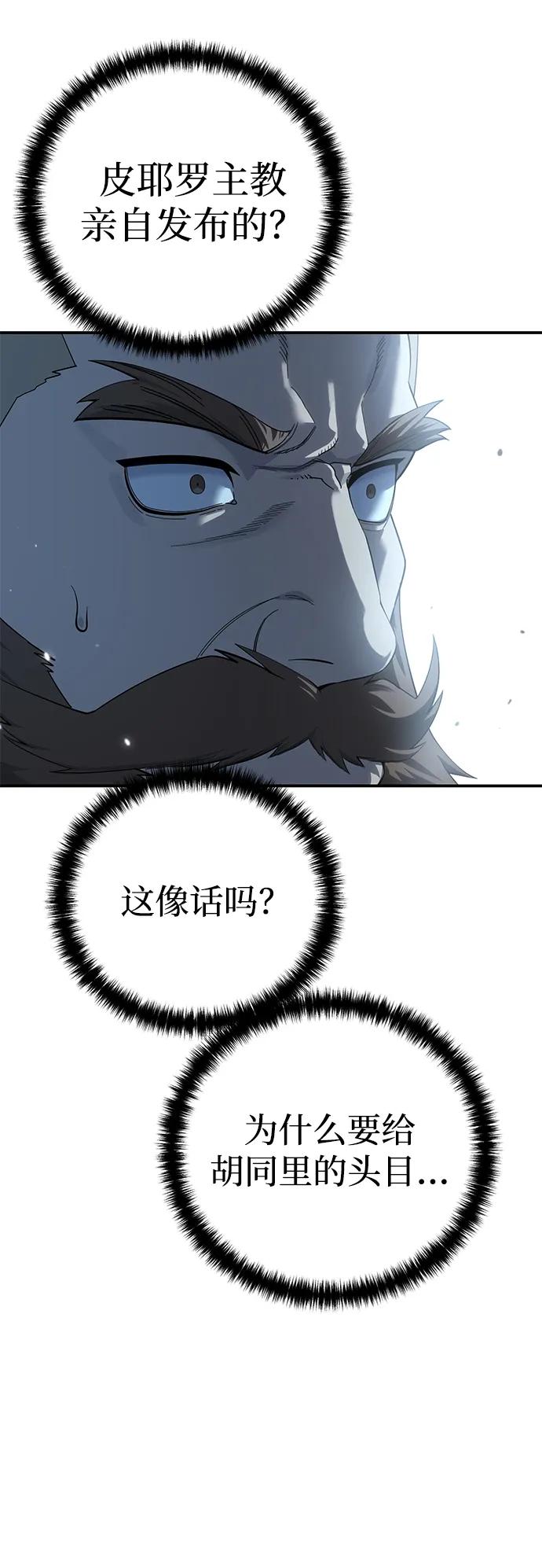 《星剑大师》第90话 第23页