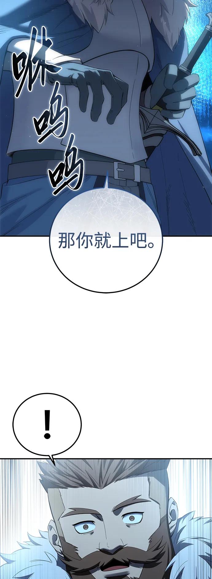 《星剑大师》第90话 第41页