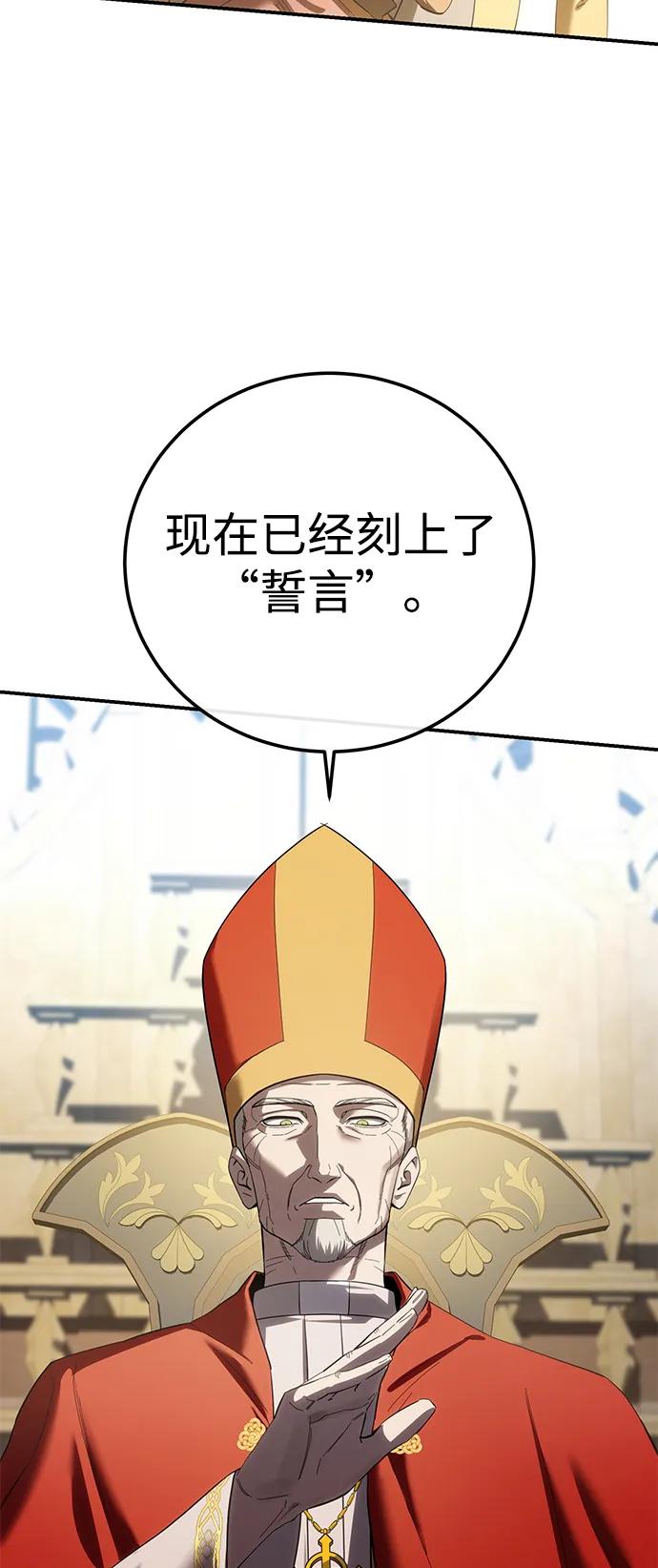 《星剑大师》第91话 第94页