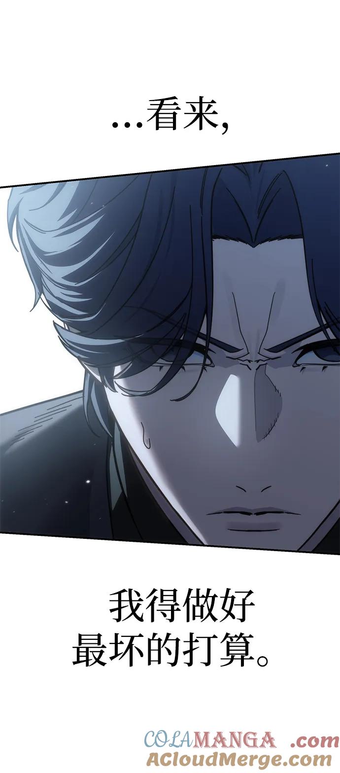 《星剑大师》第91话 第97页