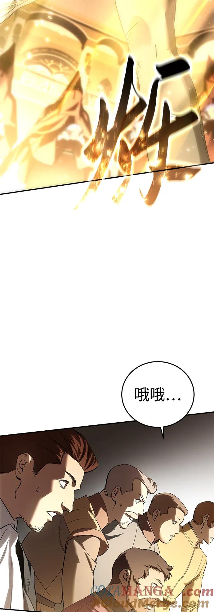 《星剑大师》第91话 第93页