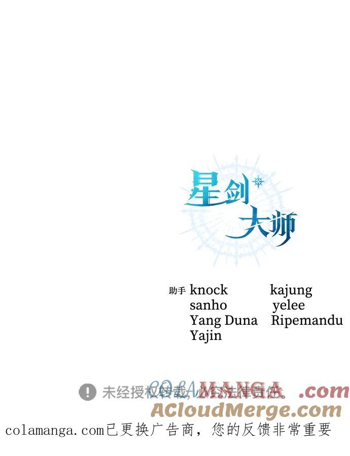 《星剑大师》第91话 第101页