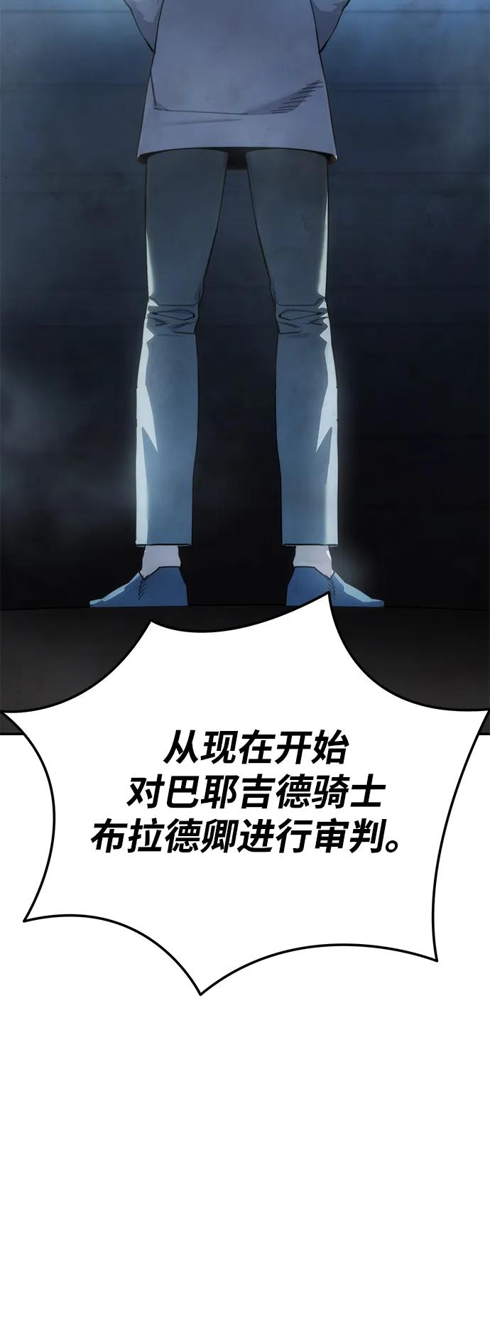 《星剑大师》第91话 第100页