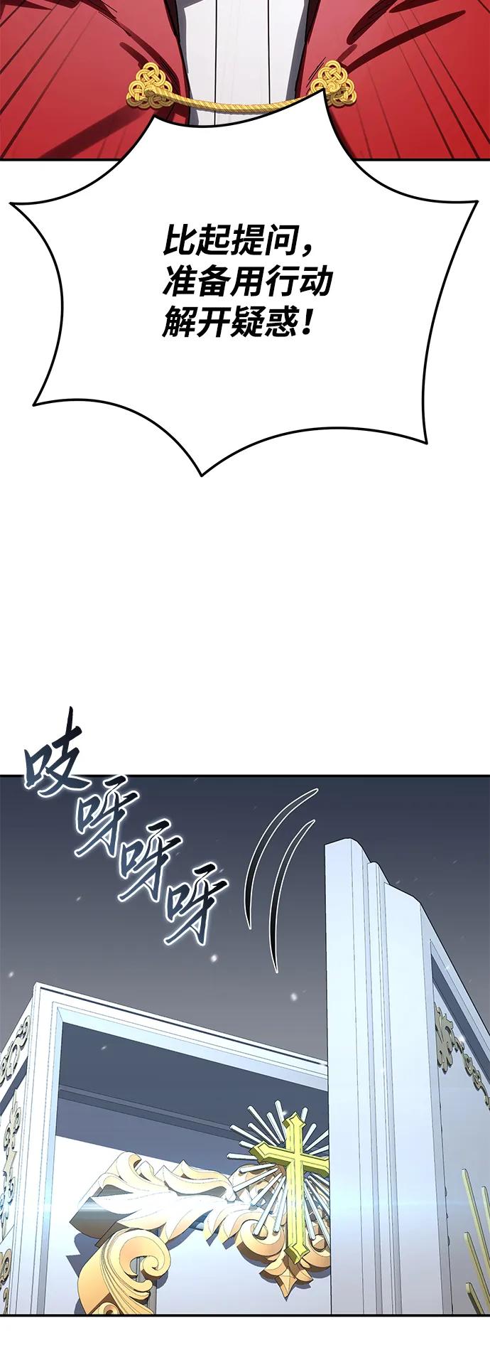 《星剑大师》第92话 第106页