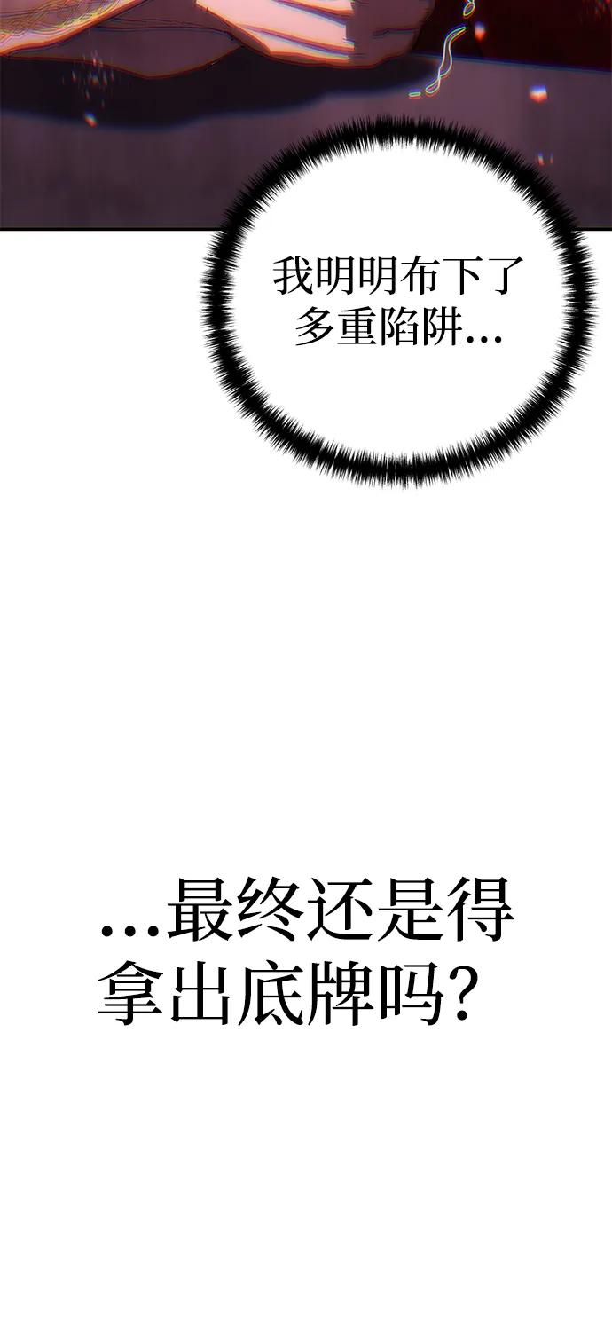 《星剑大师》第92话 第99页