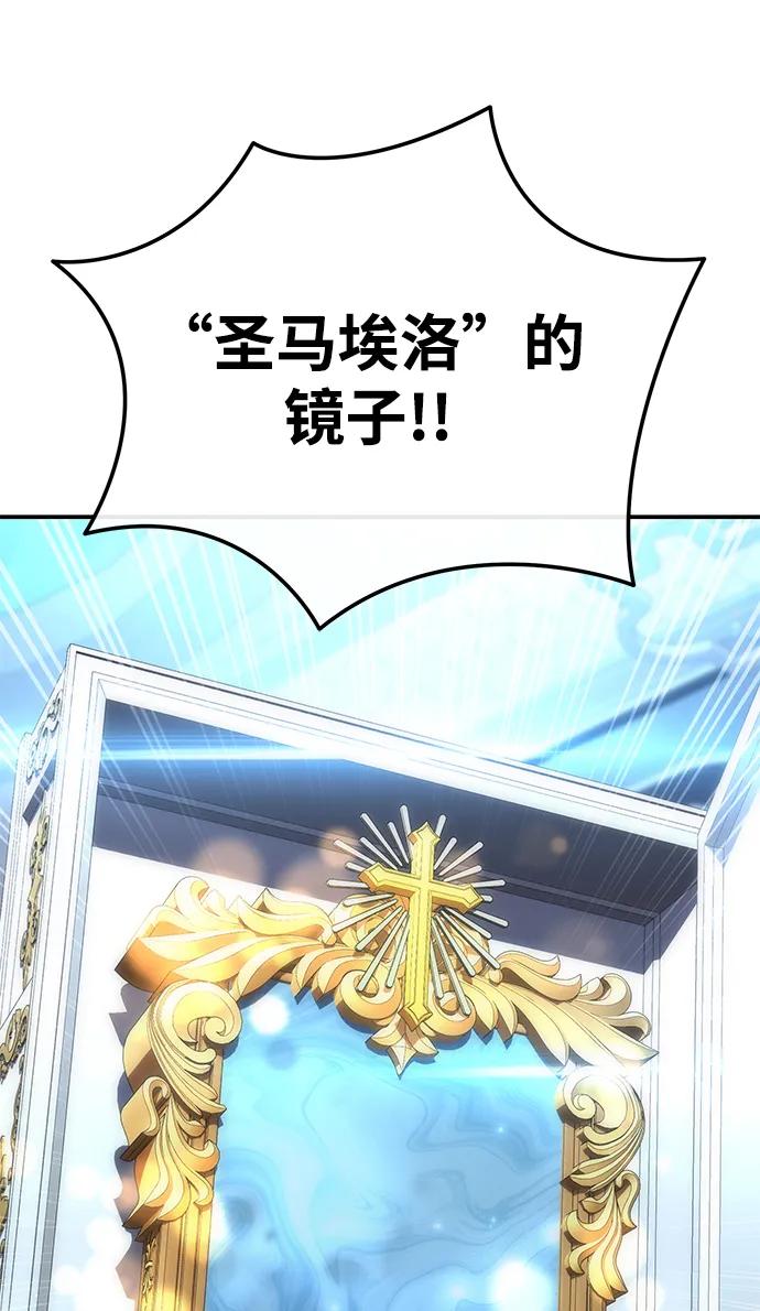 《星剑大师》第92话 第108页