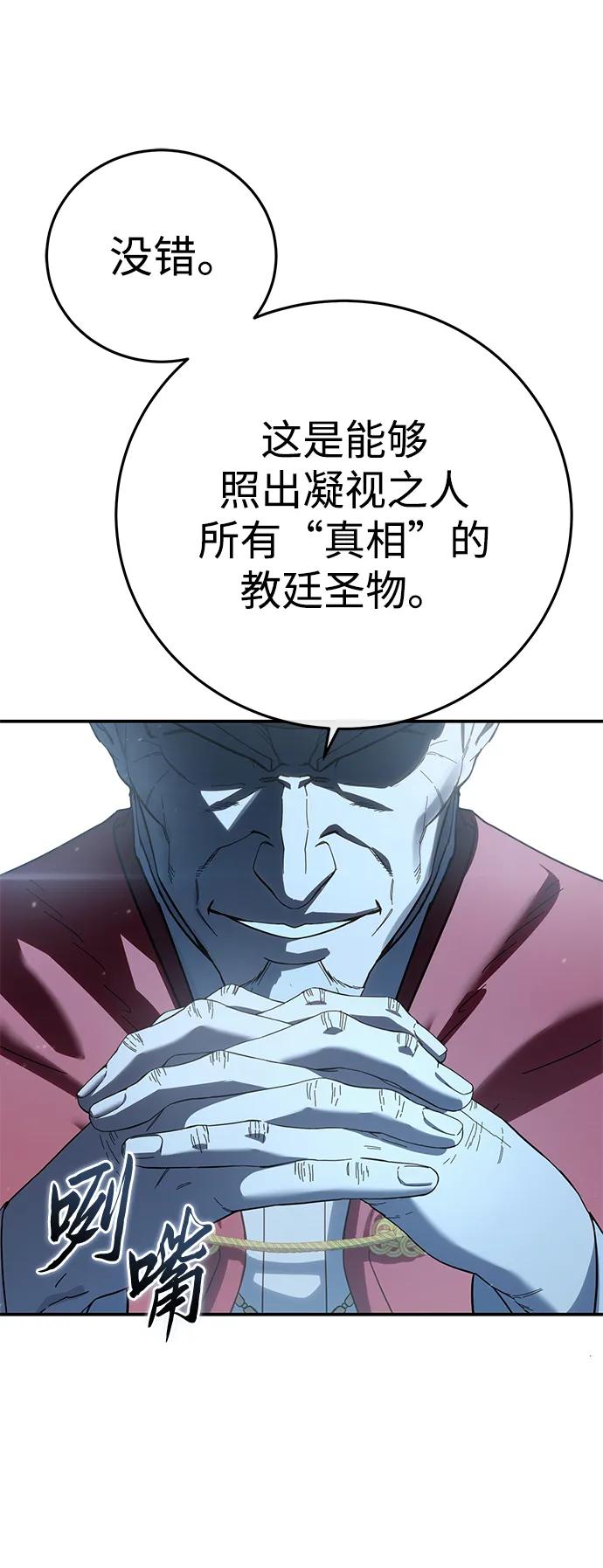 《星剑大师》第92话 第110页