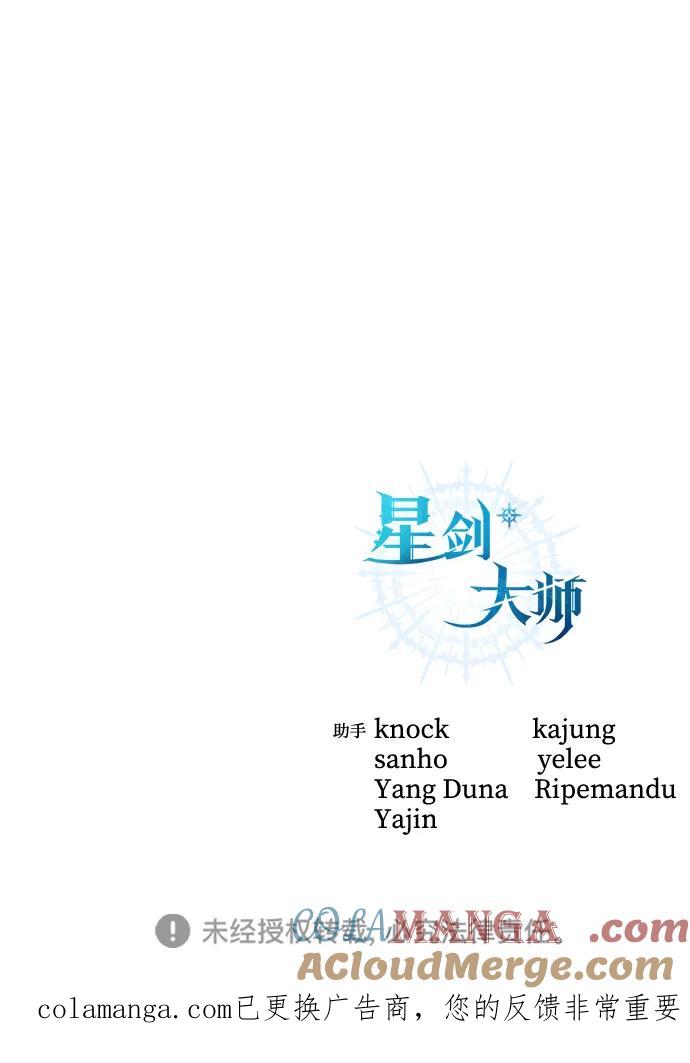 《星剑大师》第92话 第113页