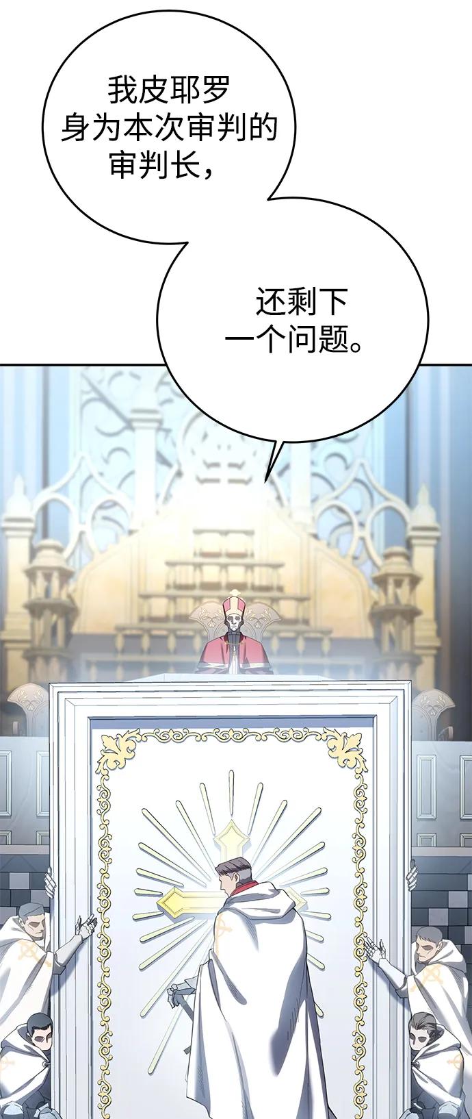 《星剑大师》第92话 第104页